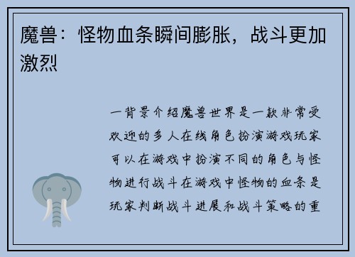 魔兽：怪物血条瞬间膨胀，战斗更加激烈